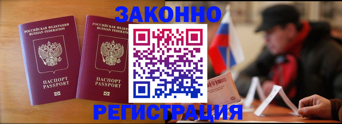 прописка для школы в Видном