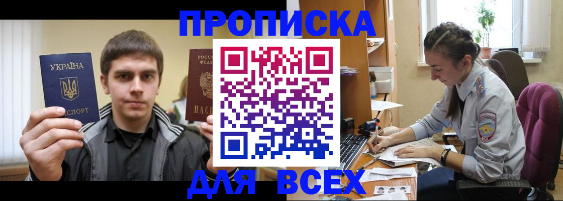 прописка гарантия в Видном