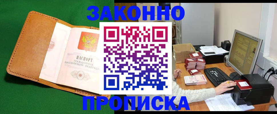 временная регистрация для всех в Видном