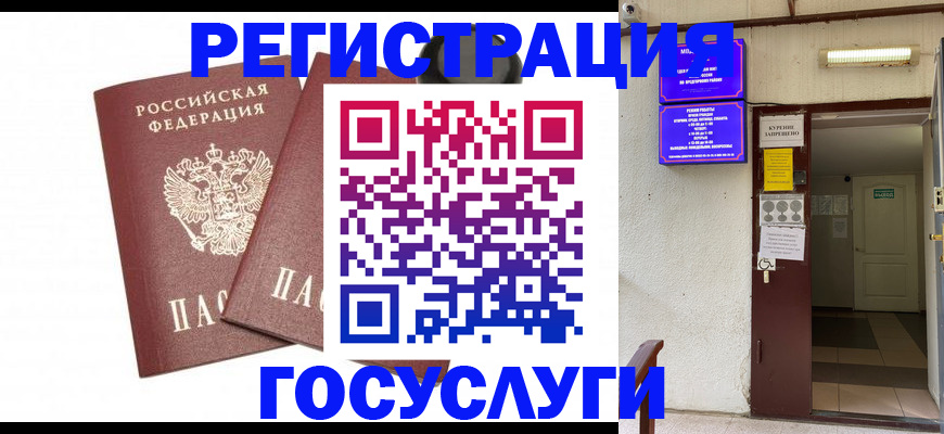 временная регистрация адрес в Видном